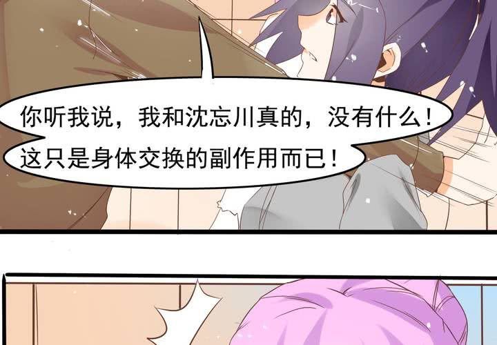 《反转学霸》第55话 渣男？ 第15页
