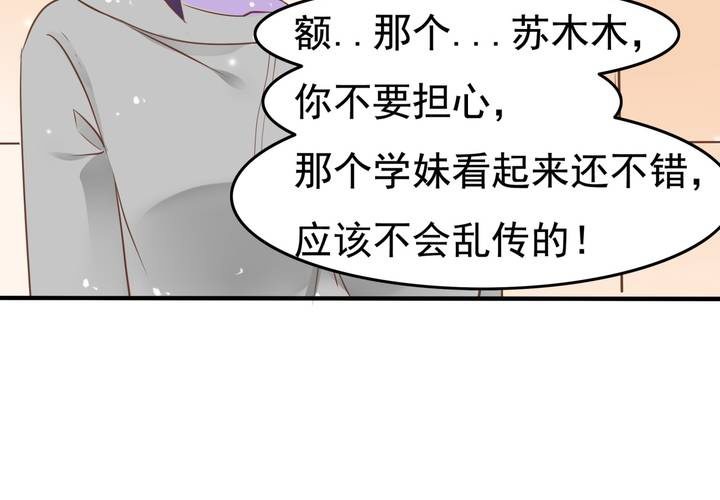 《反转学霸》第55话 渣男？ 第23页