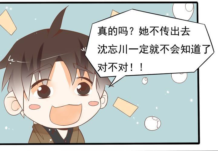 《反转学霸》第55话 渣男？ 第24页