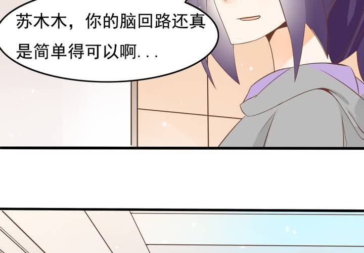 《反转学霸》第55话 渣男？ 第28页