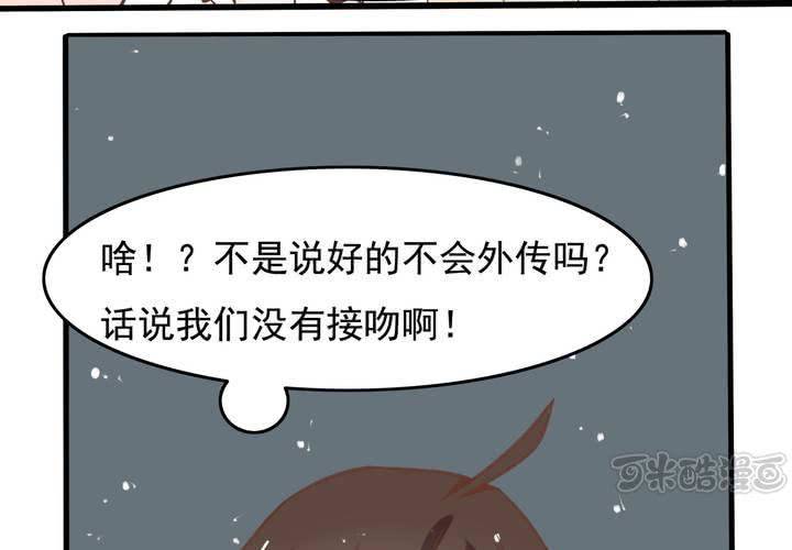 《反转学霸》第55话 渣男？ 第33页