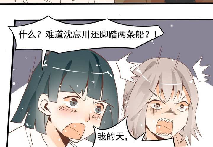 《反转学霸》第55话 渣男？ 第39页