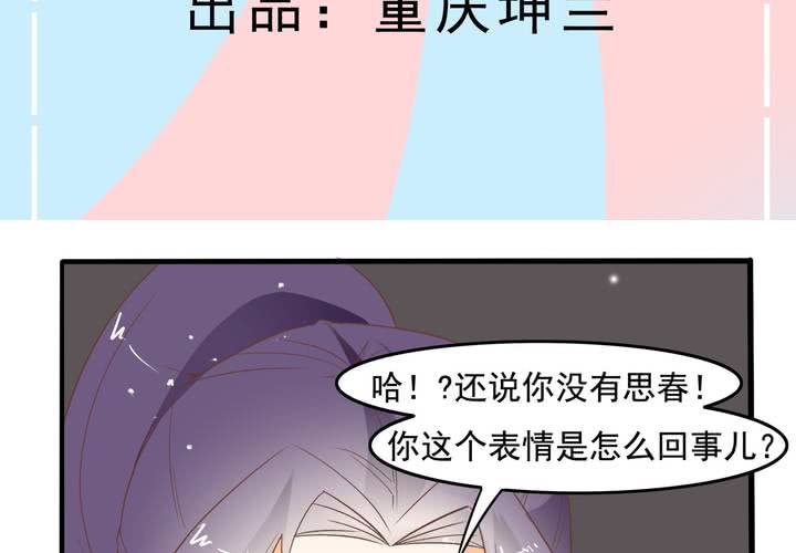 《反转学霸》第55话 渣男？ 第3页