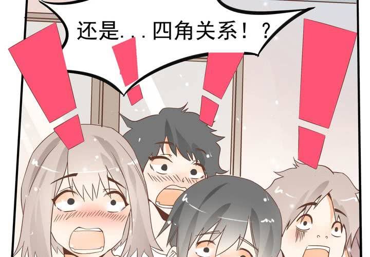 《反转学霸》第55话 渣男？ 第43页