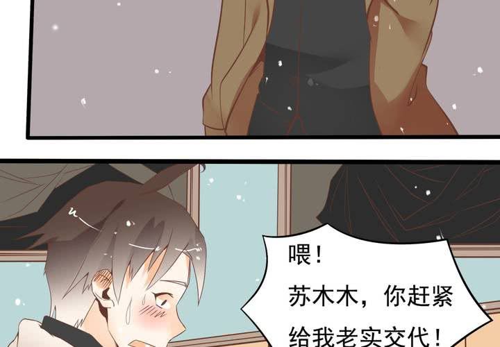 《反转学霸》第55话 渣男？ 第6页