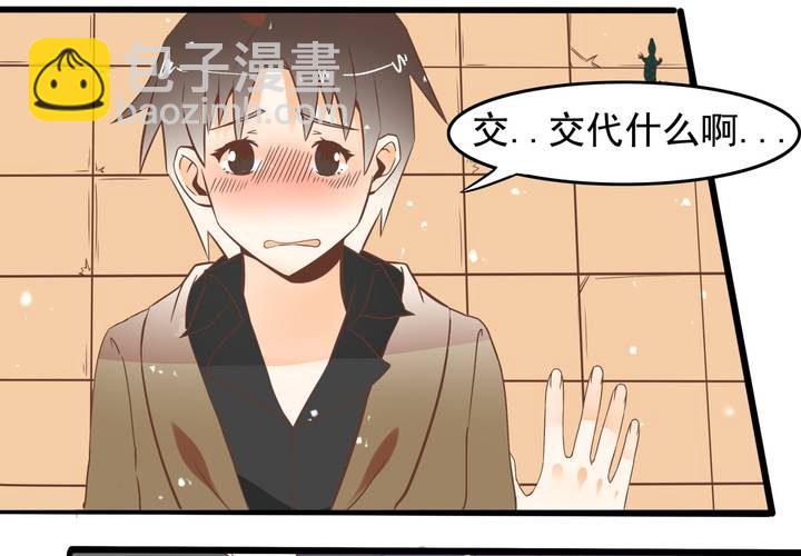 《反转学霸》第55话 渣男？ 第8页