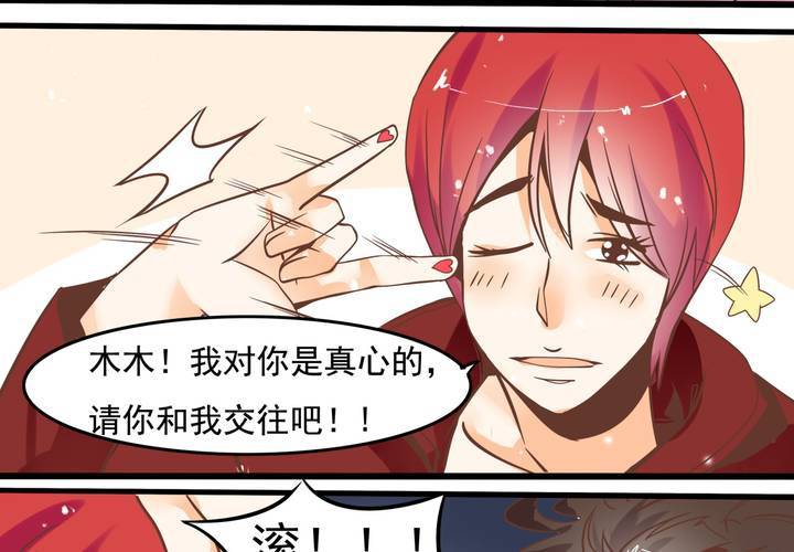 《反转学霸》第53话 姨妈风波 第15页