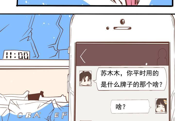 《反转学霸》第53话 姨妈风波 第26页