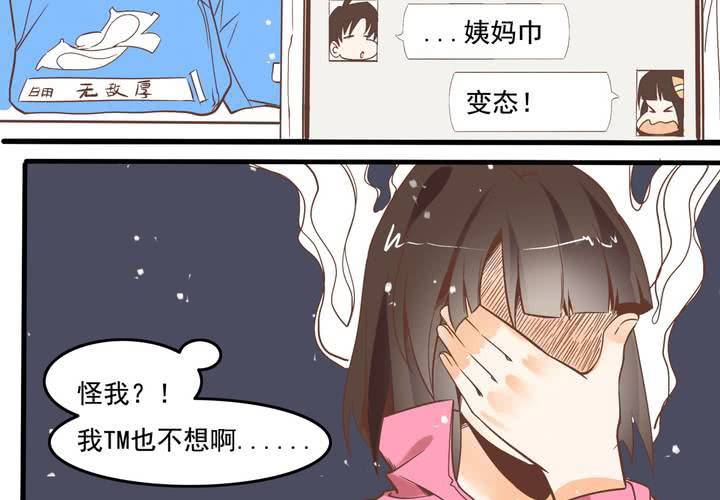 《反转学霸》第53话 姨妈风波 第27页