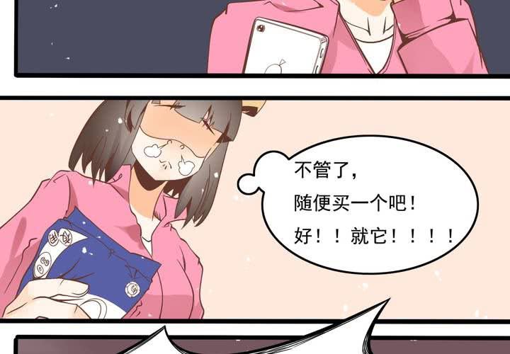 《反转学霸》第53话 姨妈风波 第28页