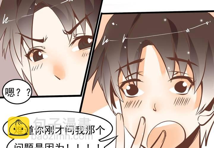 《反转学霸》第53话 姨妈风波 第32页