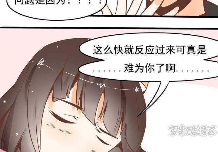 《反转学霸》第53话 姨妈风波 第33页