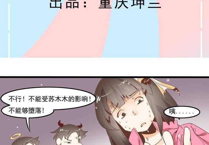 《反转学霸》第53话 姨妈风波 第3页