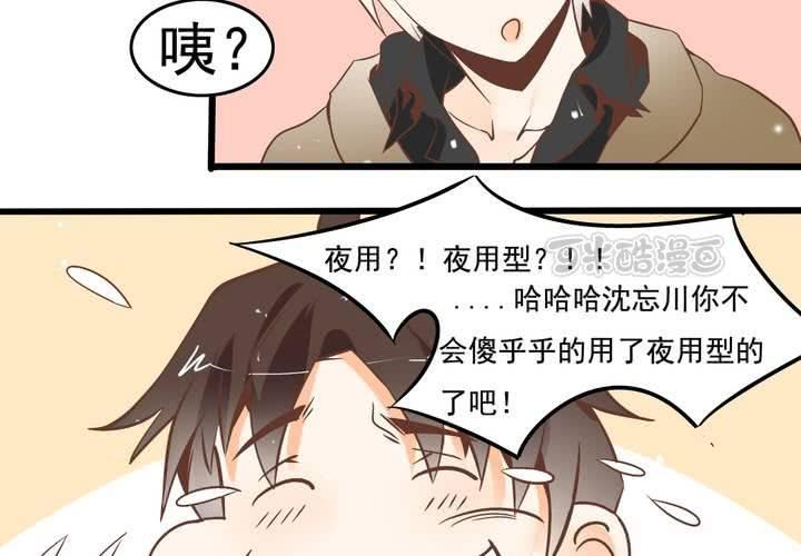 《反转学霸》第53话 姨妈风波 第41页