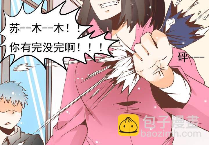 《反转学霸》第53话 姨妈风波 第43页