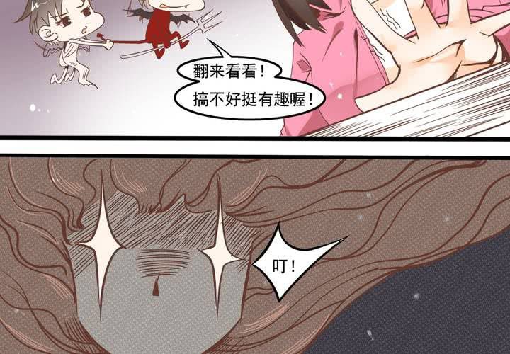 《反转学霸》第53话 姨妈风波 第4页