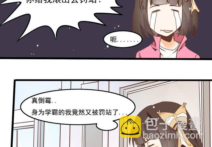 《反转学霸》第53话 姨妈风波 第7页