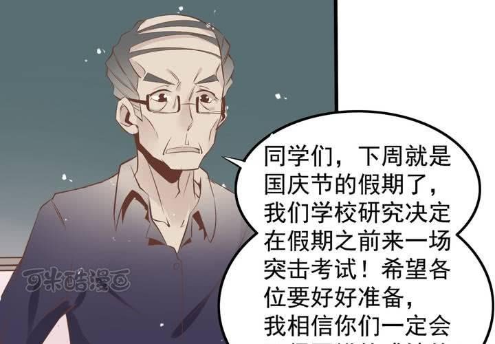 《反转学霸》第57话 突击考试 第25页