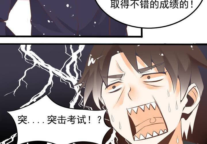 《反转学霸》第57话 突击考试 第26页