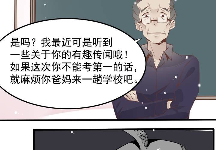 《反转学霸》第57话 突击考试 第31页