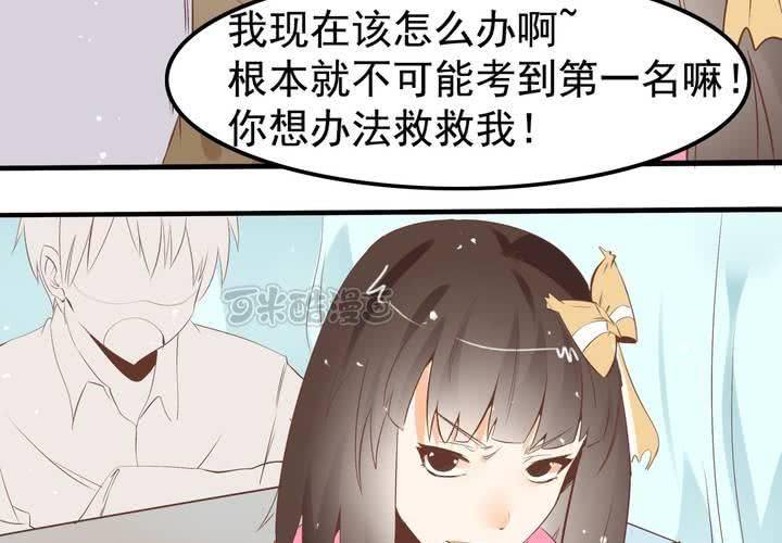 《反转学霸》第57话 突击考试 第41页