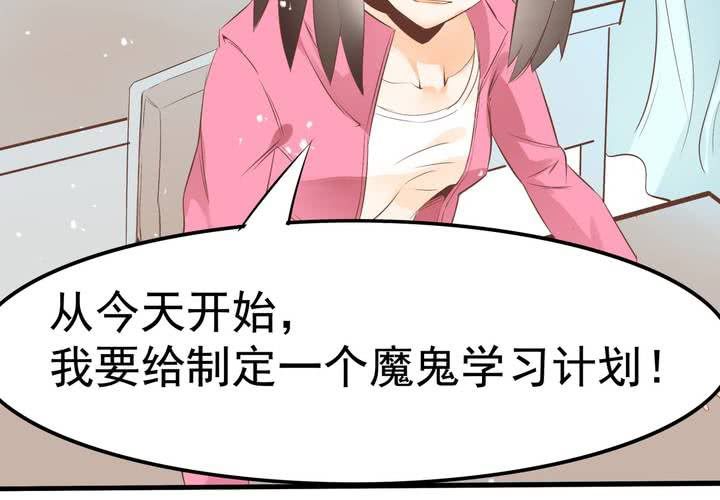 《反转学霸》第57话 突击考试 第42页