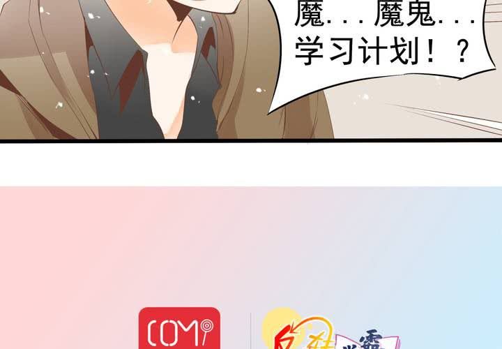 《反转学霸》第57话 突击考试 第44页