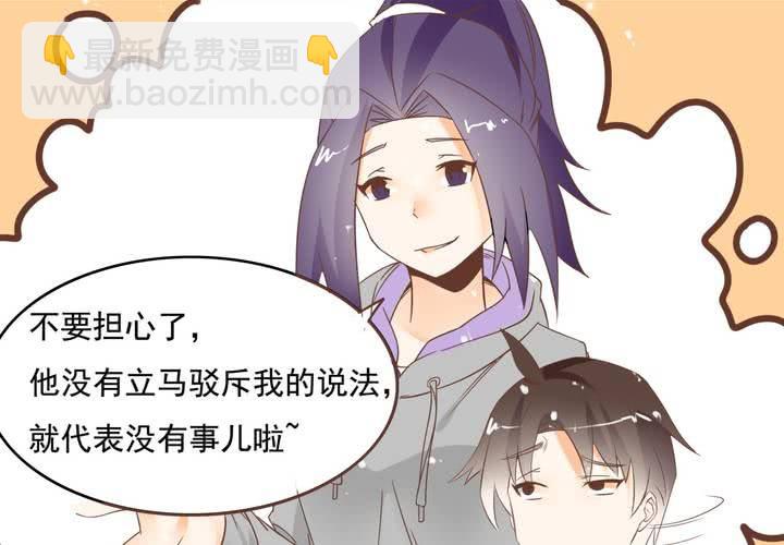 《反转学霸》第57话 突击考试 第5页