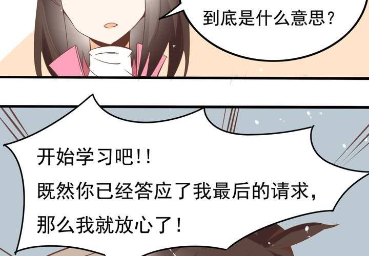 《反转学霸》第59话 痛苦的学习日 第19页