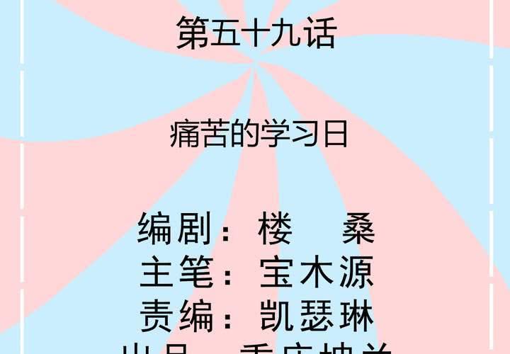 《反转学霸》第59话 痛苦的学习日 第2页