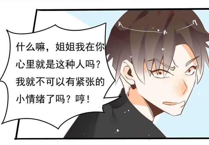 《反转学霸》第59话 痛苦的学习日 第34页