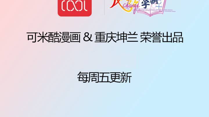 《反转学霸》第59话 痛苦的学习日 第45页