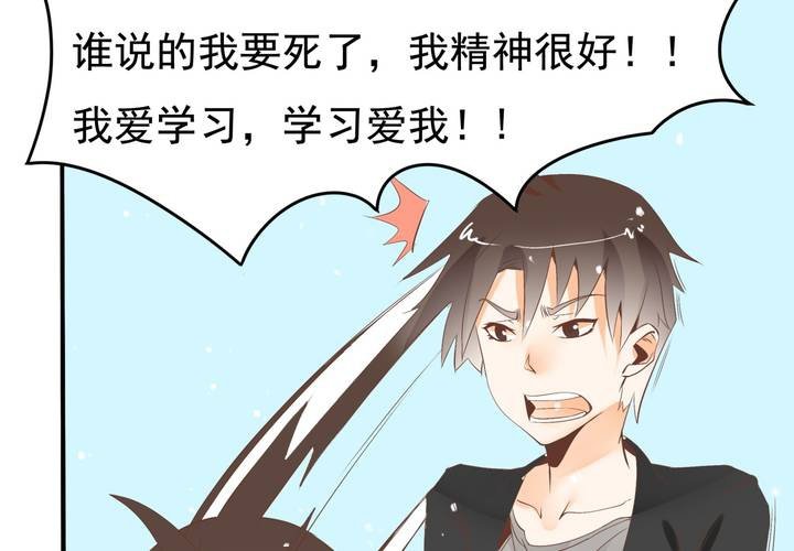《反转学霸》第59话 痛苦的学习日 第6页