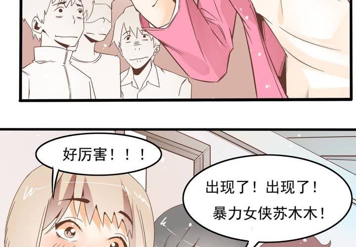 《反转学霸》第56话 误会 第13页