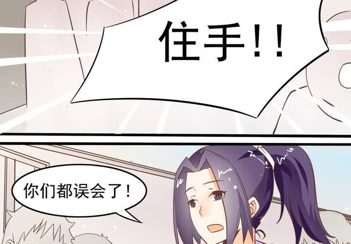 《反转学霸》第56话 误会 第22页