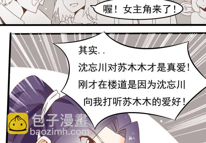 《反转学霸》第56话 误会 第27页