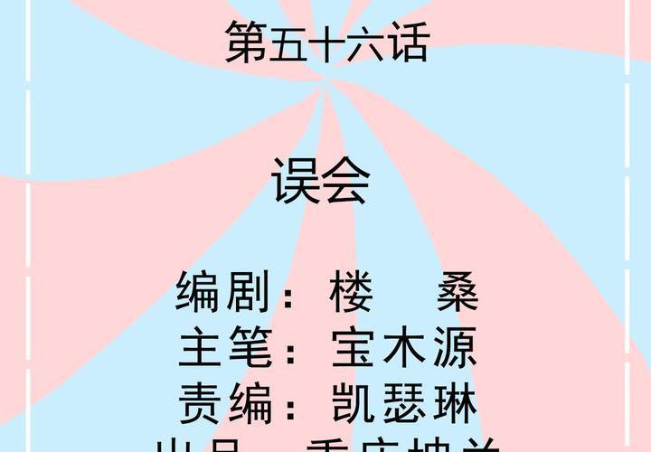 《反转学霸》第56话 误会 第2页