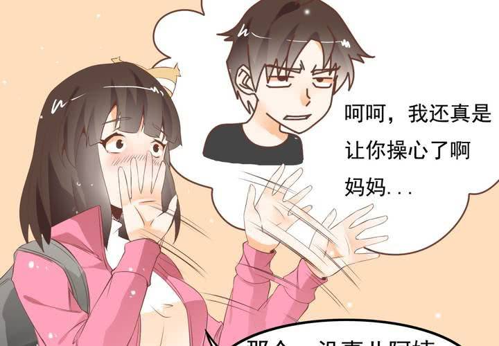 《反转学霸》第58话 苏木木的末日 第31页