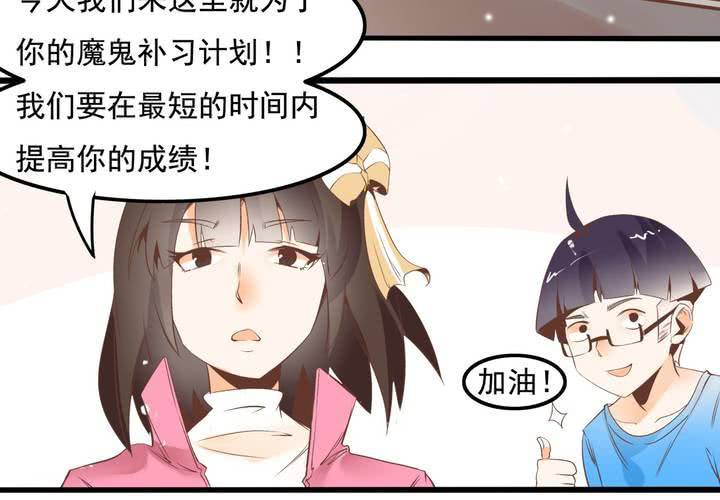 《反转学霸》第58话 苏木木的末日 第39页