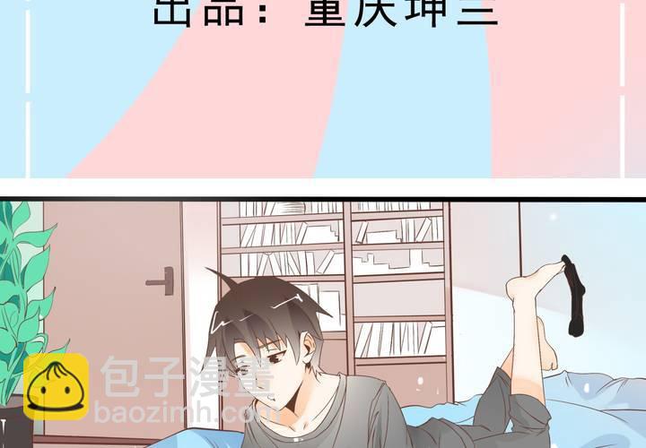 《反转学霸》第58话 苏木木的末日 第3页