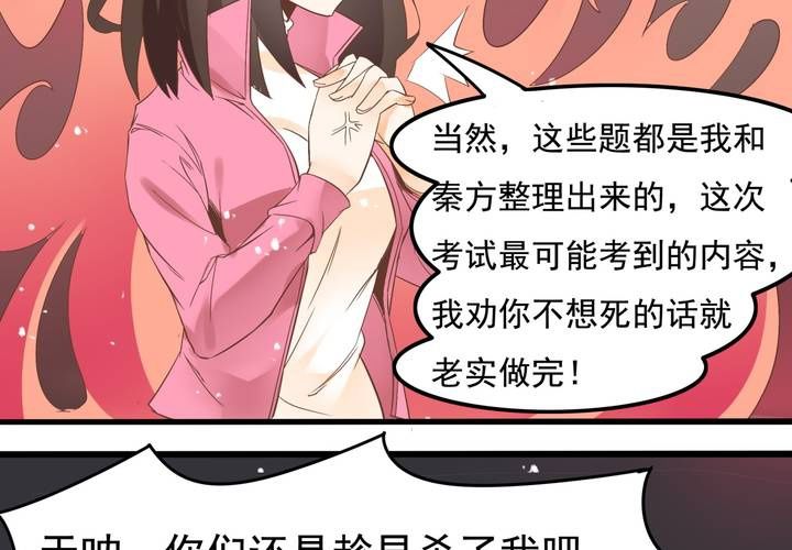 《反转学霸》第58话 苏木木的末日 第42页