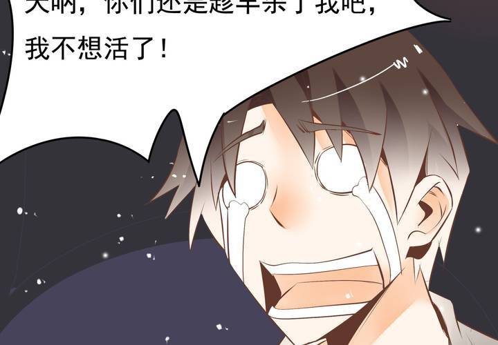 《反转学霸》第58话 苏木木的末日 第43页