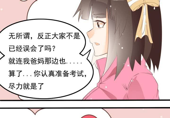 《反转学霸》第58话 苏木木的末日 第6页