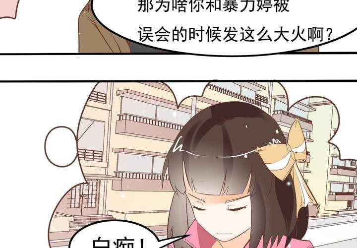 《反转学霸》第58话 苏木木的末日 第8页