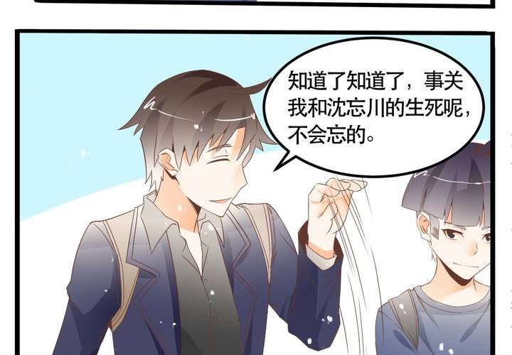 《反转学霸》第63话 决斗 第28页