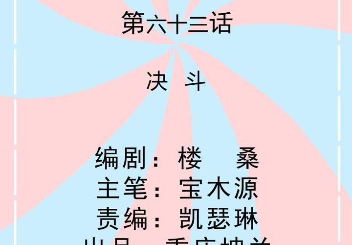 《反转学霸》第63话 决斗 第2页