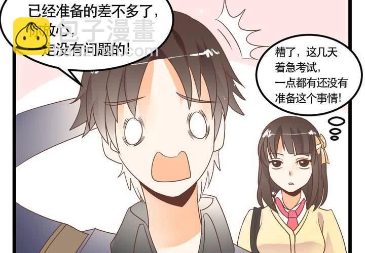 《反转学霸》第63话 决斗 第31页