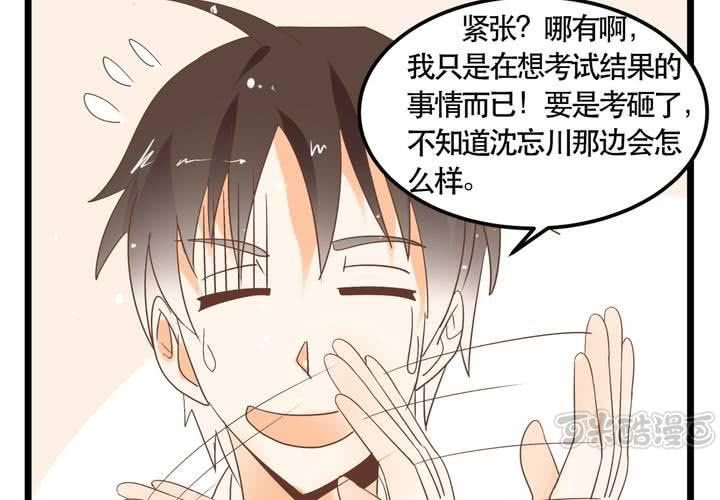 《反转学霸》第63话 决斗 第33页