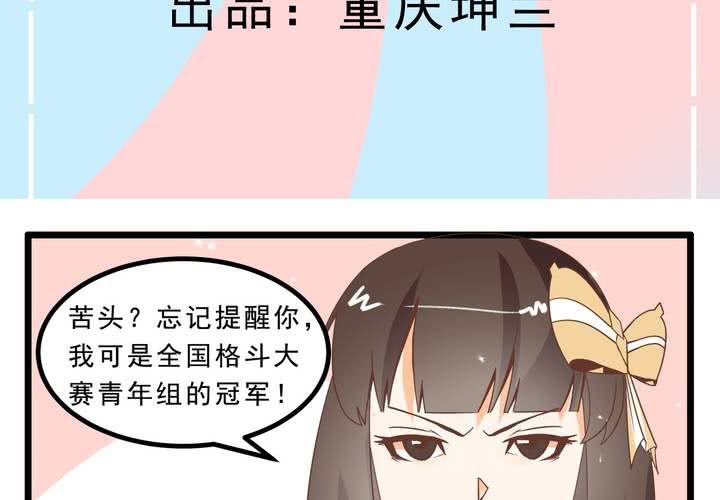 《反转学霸》第63话 决斗 第3页