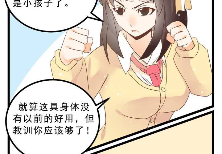 《反转学霸》第63话 决斗 第6页